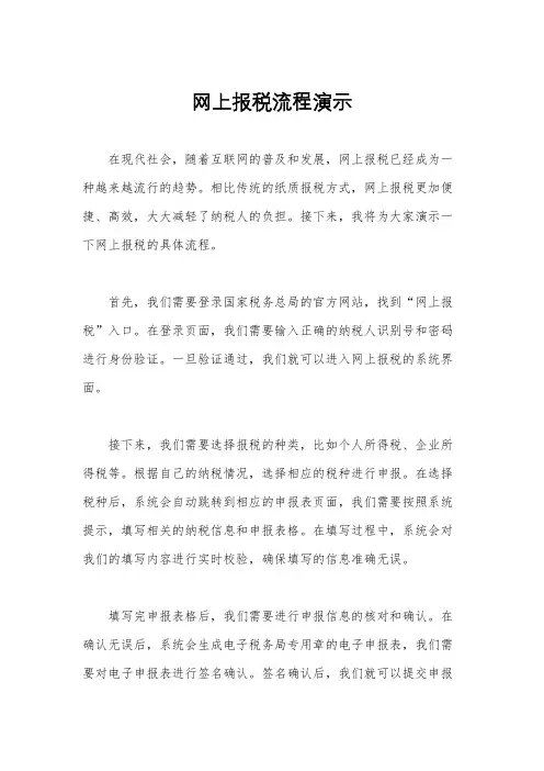 网上报税流程演示