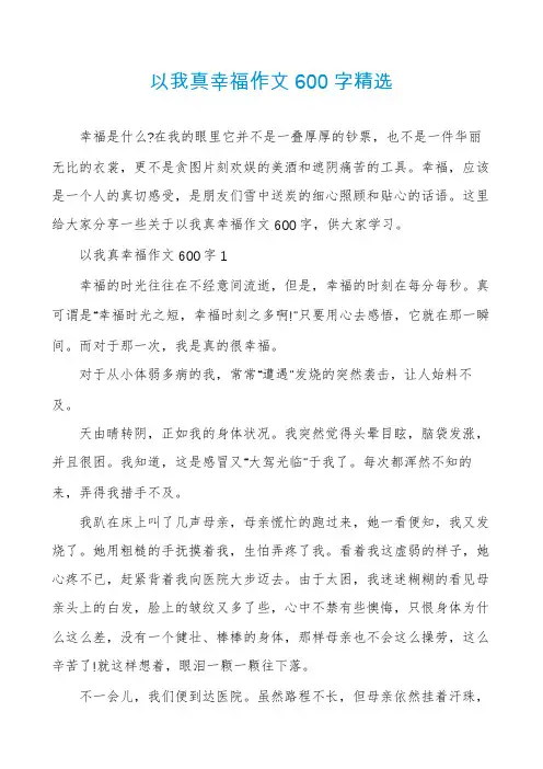 以我真幸福作文600字精选