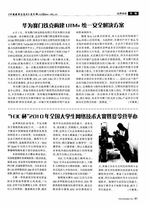 华为赛门铁克构建UTM+统一安全解决方案