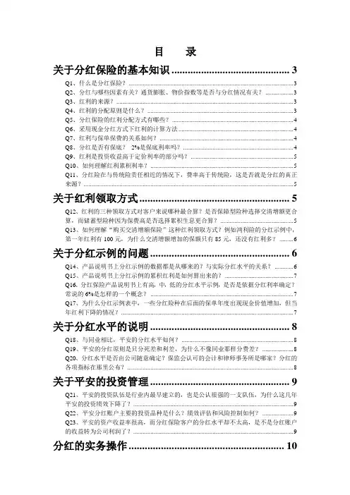 分红保险知识问答.doc
