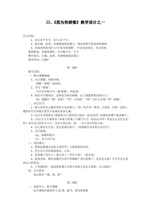 二年级语文教案-22、我为你骄傲教案 精品