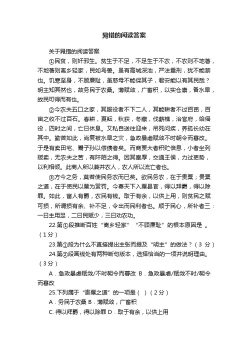 关于晁错的阅读答案