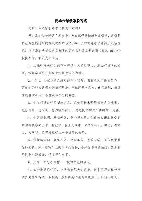 简单六年级家长寄语