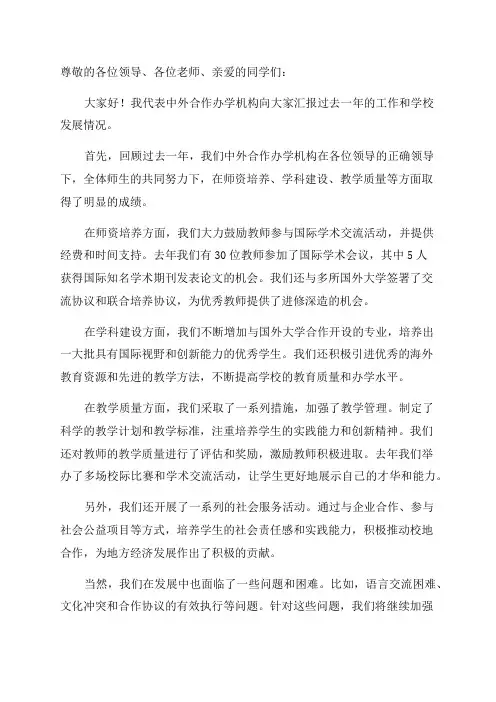 中外合作办学机构年度报告