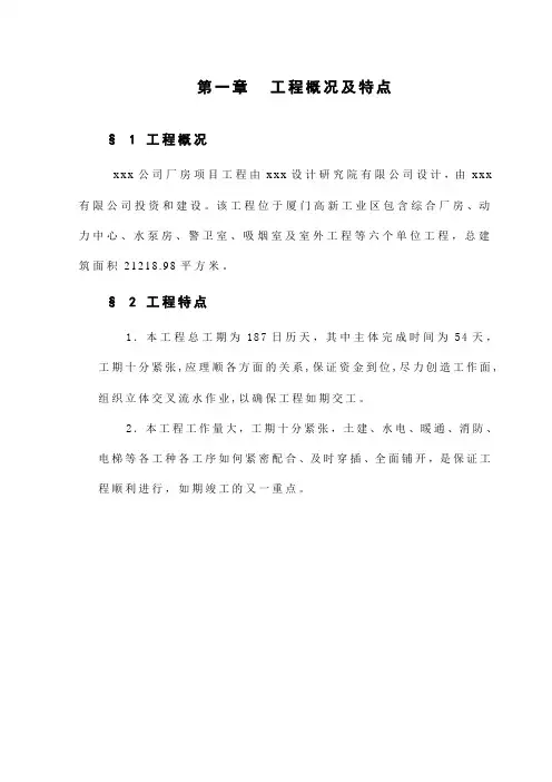 某工业厂房施工组织设计