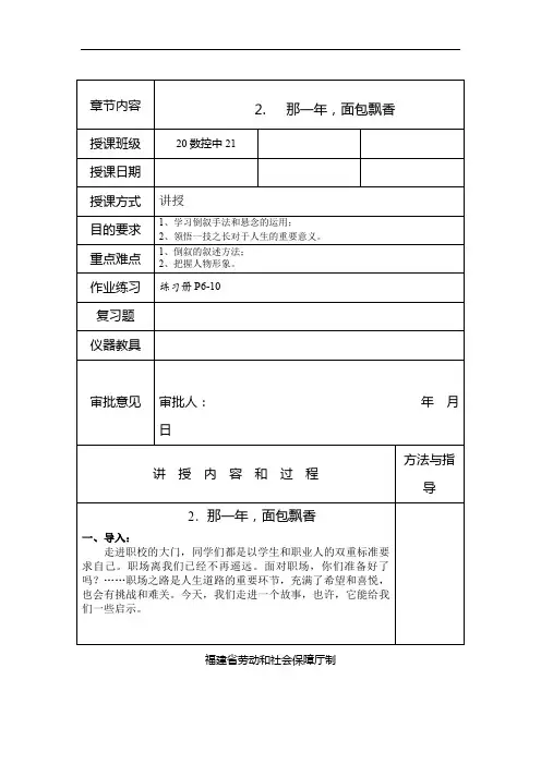 那一年,面包飘香教案