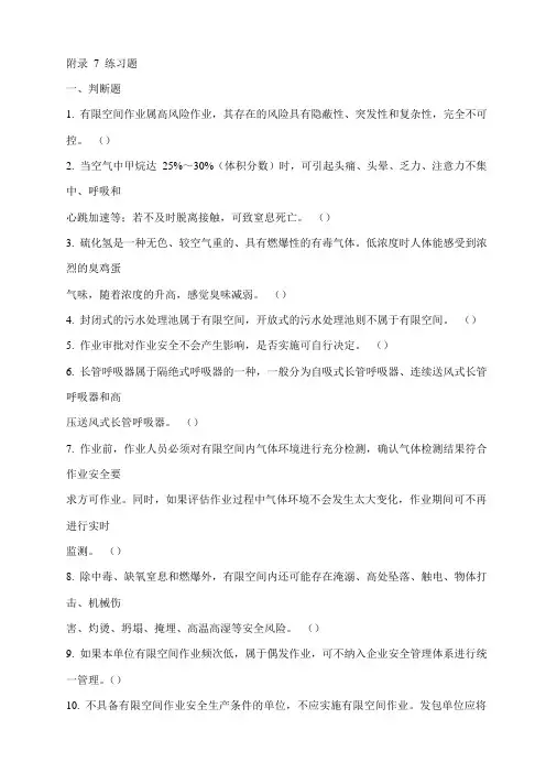 受限空间作业考试题及答案(应急部发布版)
