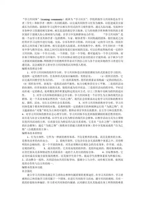 学习共同体
