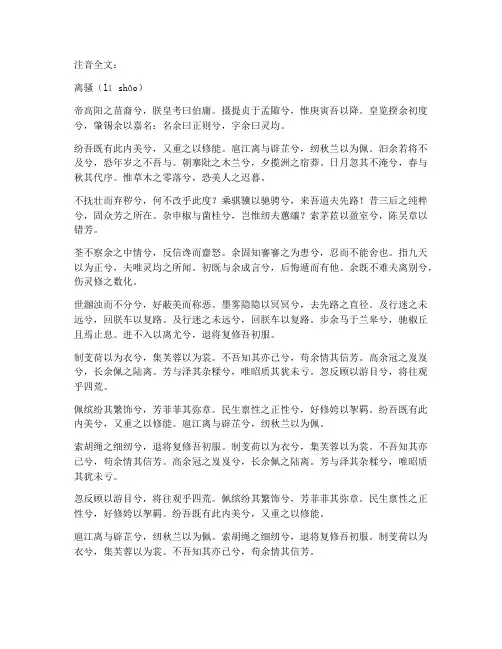 离骚文言文注音全文翻译