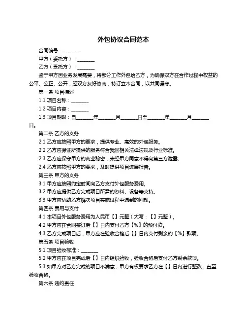 外包协议合同范本