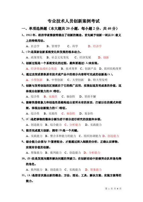 创新能力考试试题(含答案)