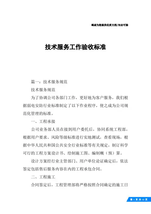 技术服务工作验收标准
