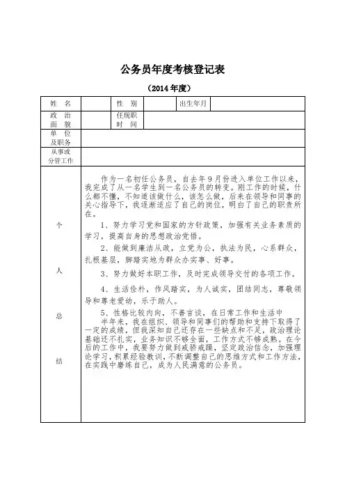 公务员考核登记表