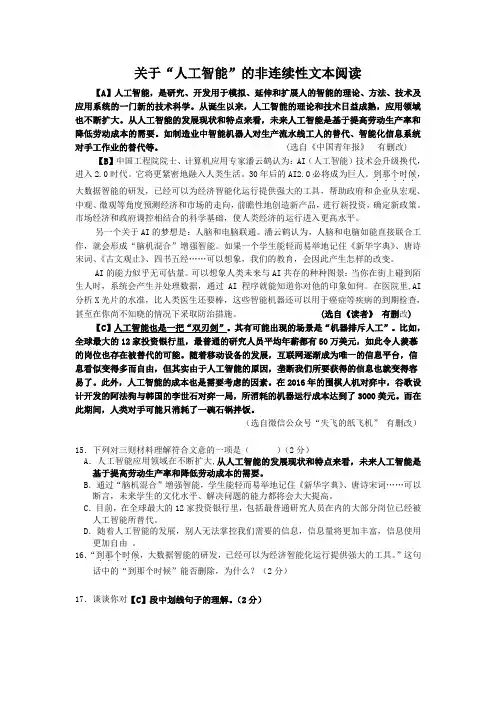 关于“人工智能”的中考语文非连续性文本阅读阅读(2018湖南张家界中考语文非连续性文本阅读)