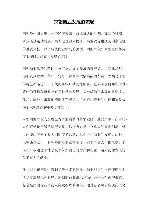 宋朝商业发展的表现