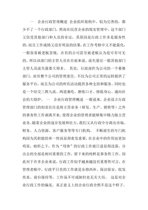 企业行政管理实务(个人精心编制)20110621版