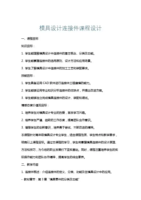模具设计连接件课程设计