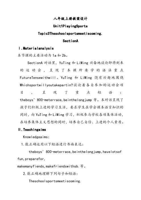 仁爱版八年级英语上册Unit1Topic3SectionA优质教案