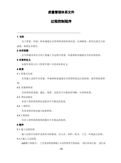 质量过程控制程序