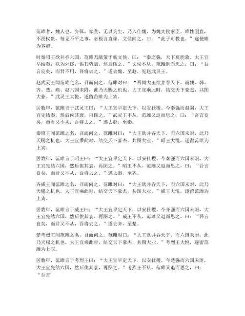 《范雎》文言文翻译