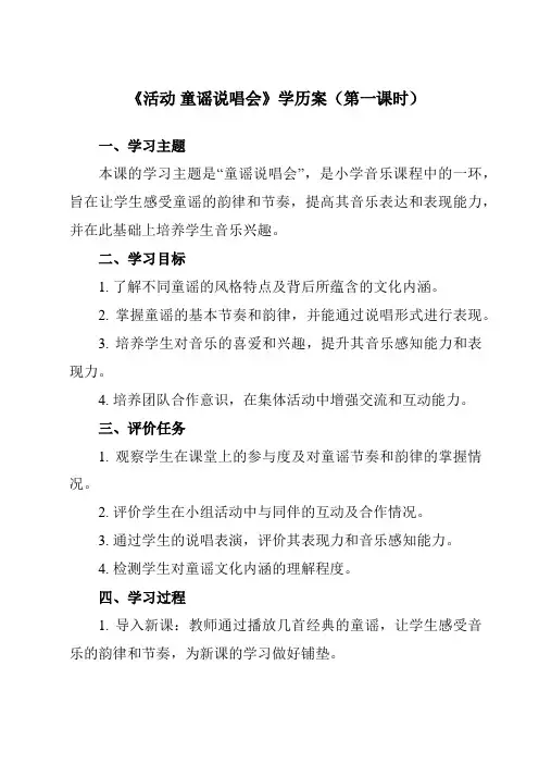 《第六单元 活动 童谣说唱会》学历案-小学音乐人教版12二年级下册