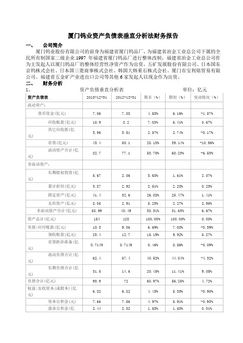 财务报表垂直分析例题.doc