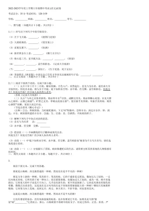2022-2023学年度上学期八年级期中考试 (语文)(含答案)005330
