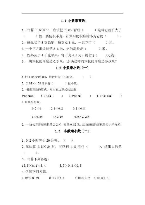 西师版五年级数学上册小数乘整数练习题