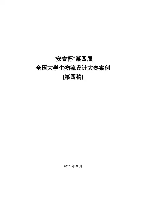 全国大学生物流设计大赛案例