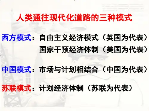 必修二第20课从战时共产主义到斯大林模式