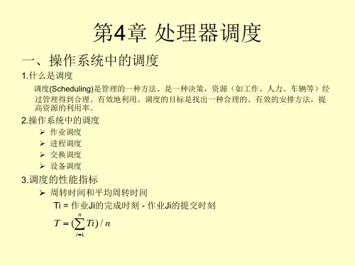 os4-计算机操作系统原理分析(第三版)-丁善镜-清华大学出版社