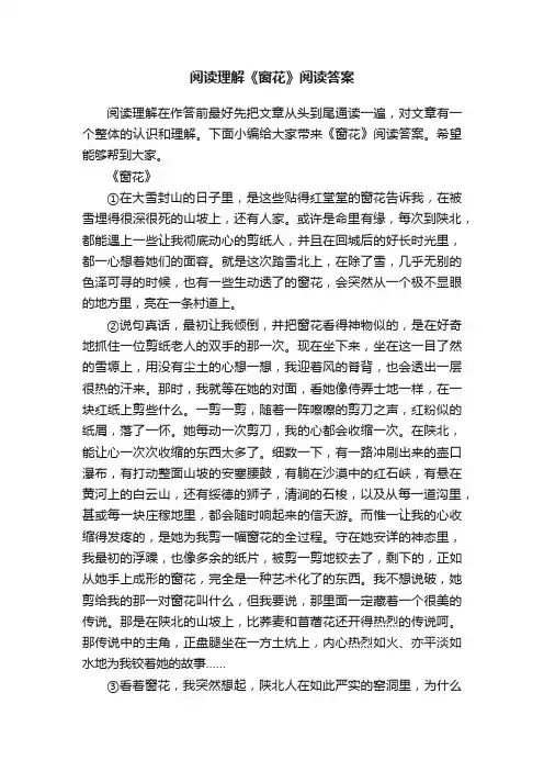 阅读理解《窗花》阅读答案