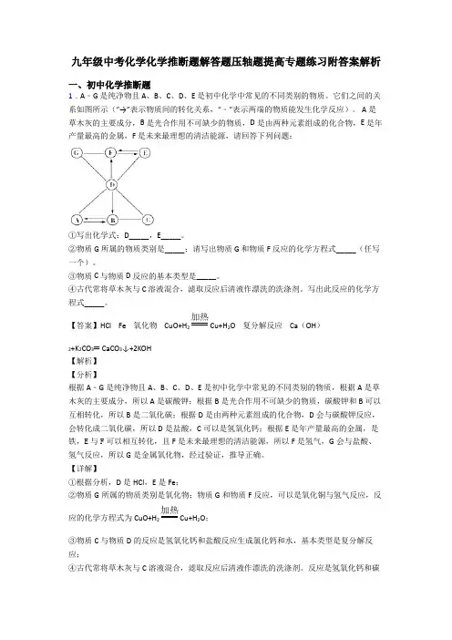 九年级中考化学化学推断题解答题压轴题提高专题练习附答案解析