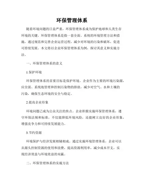 环保管理体系
