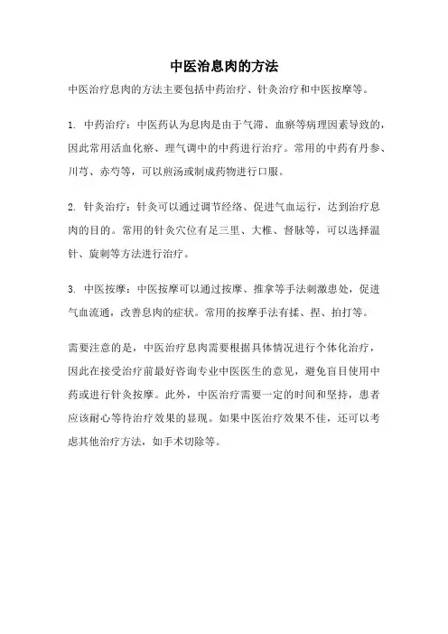 中医治息肉的方法