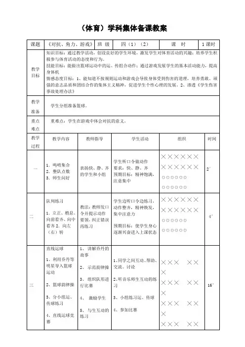 体育学科教学渗透法制教育