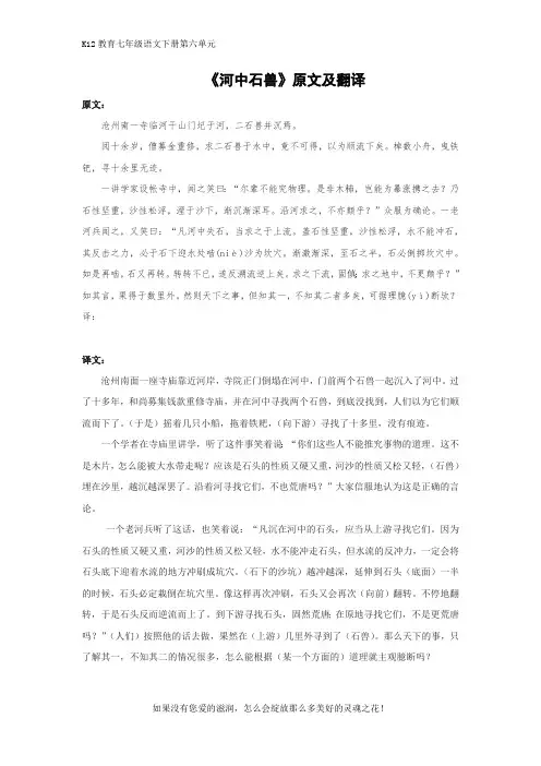 部编版七年级语文下册第六单元《河中石兽》原文及译文