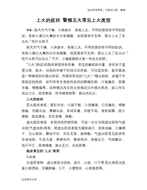 上火的症状 警惕五大常见上火类型