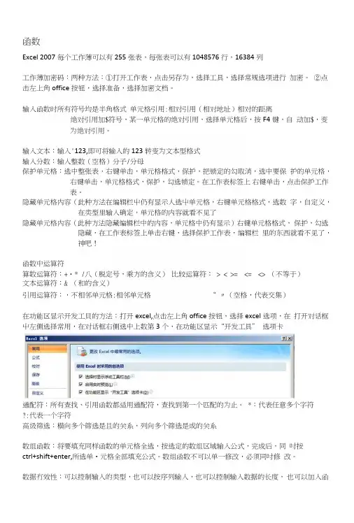 excel函数课堂笔记.docx