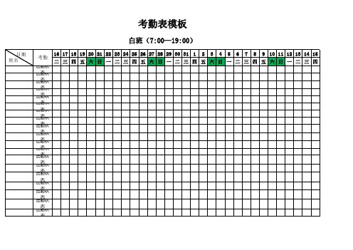 考勤表模板