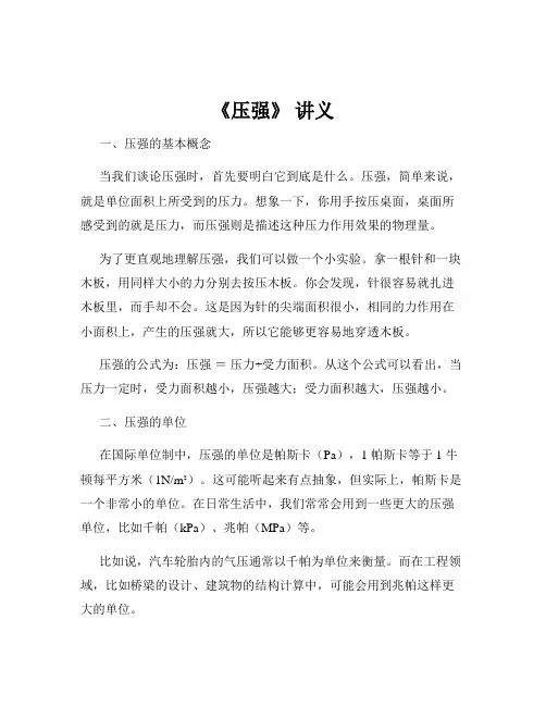 《压强》 讲义