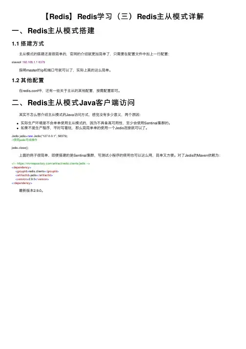 【Redis】Redis学习（三）Redis主从模式详解