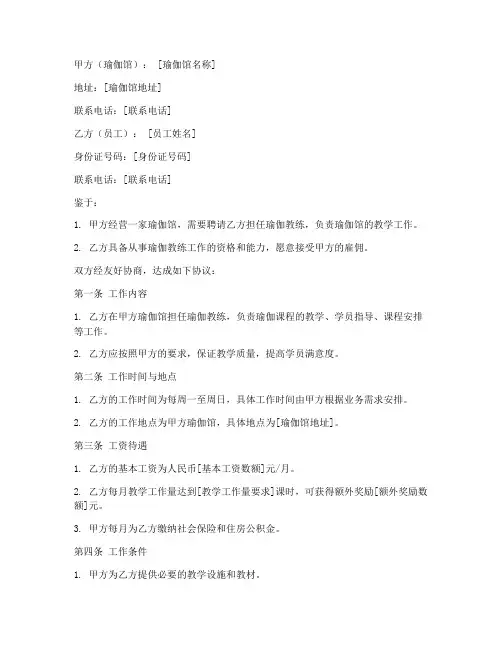 瑜伽馆员工雇佣合同