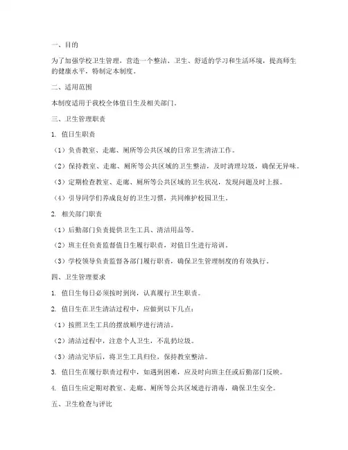 值日生卫生管理制度