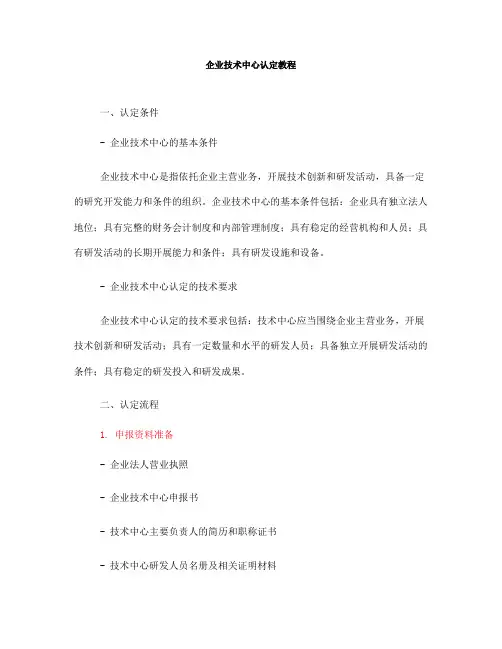 企业技术中心认定教程(一)