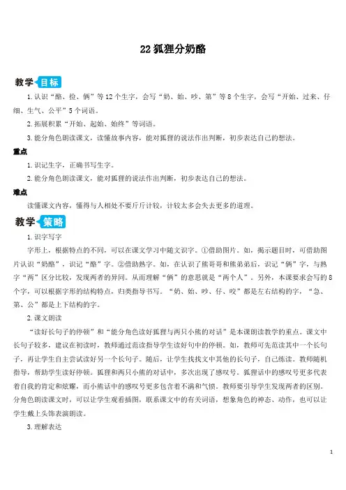 部编版(统编)小学语文二年级上册第八单元《22 狐狸分奶酪》教学设计