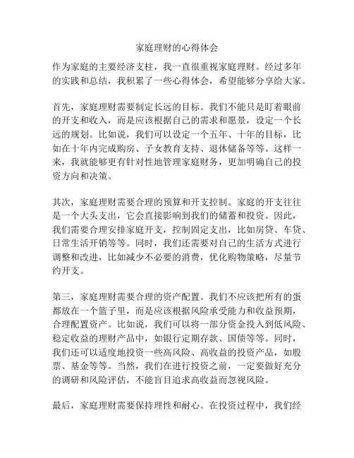 家庭理财的心得体会