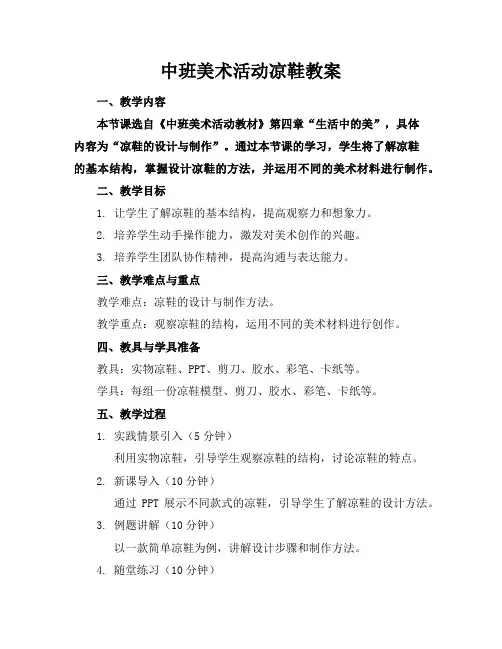 中班美术活动凉鞋教案