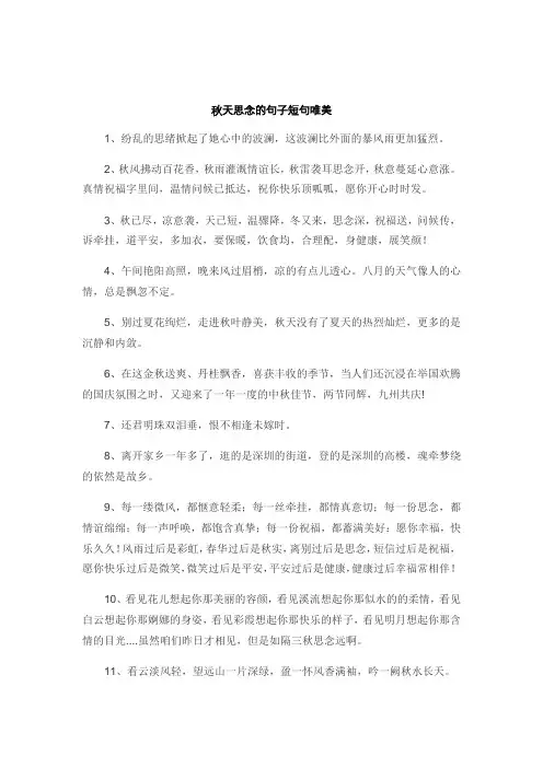 秋天思念的文案短句唯美