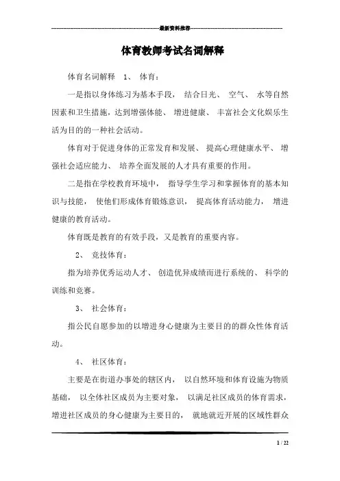 体育教师考试名词解释